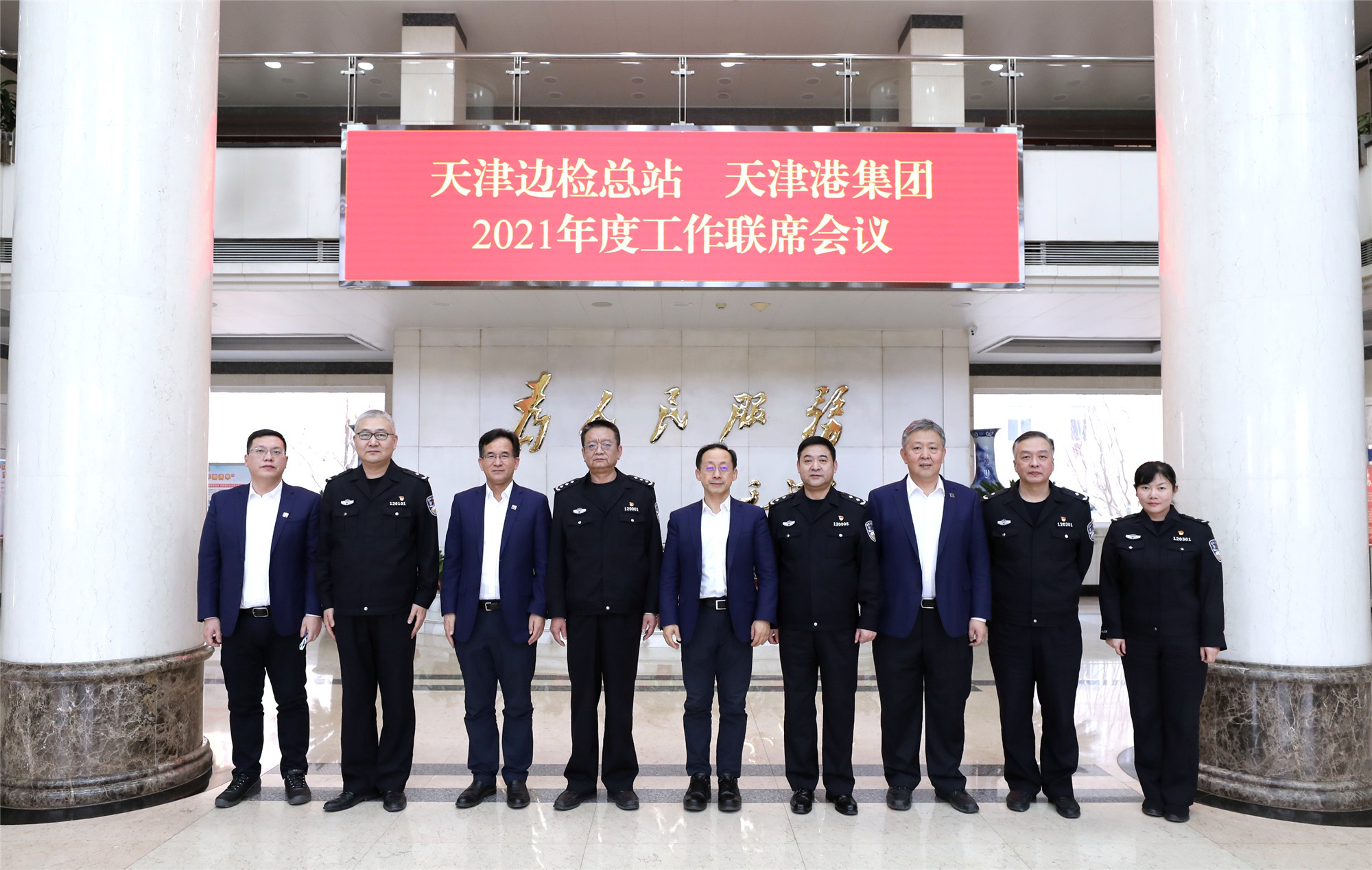 天津港集团与天津边检总站召开年度工作联席会议