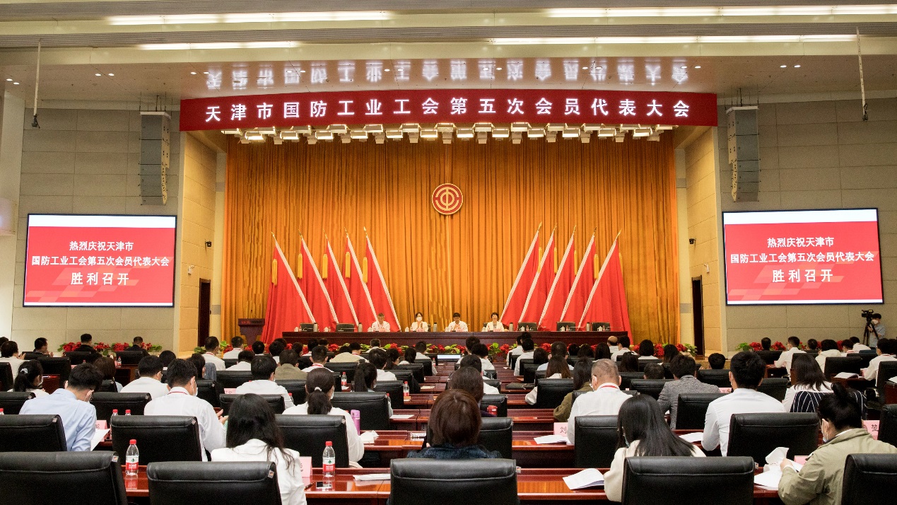 天津市国防工业工会第五次会员代表大会隆重召开