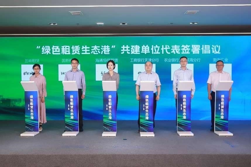 渤海证券：渤海汇金为国家租赁创新示范区提供金融服务支持 助力绿色租赁产业发展