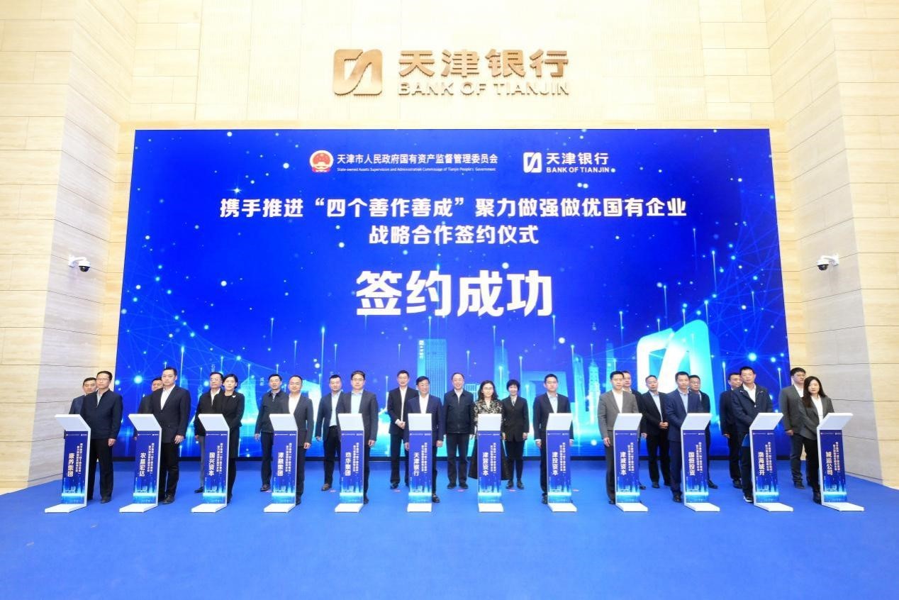 天津银行与天津市11家国有企业战略签约