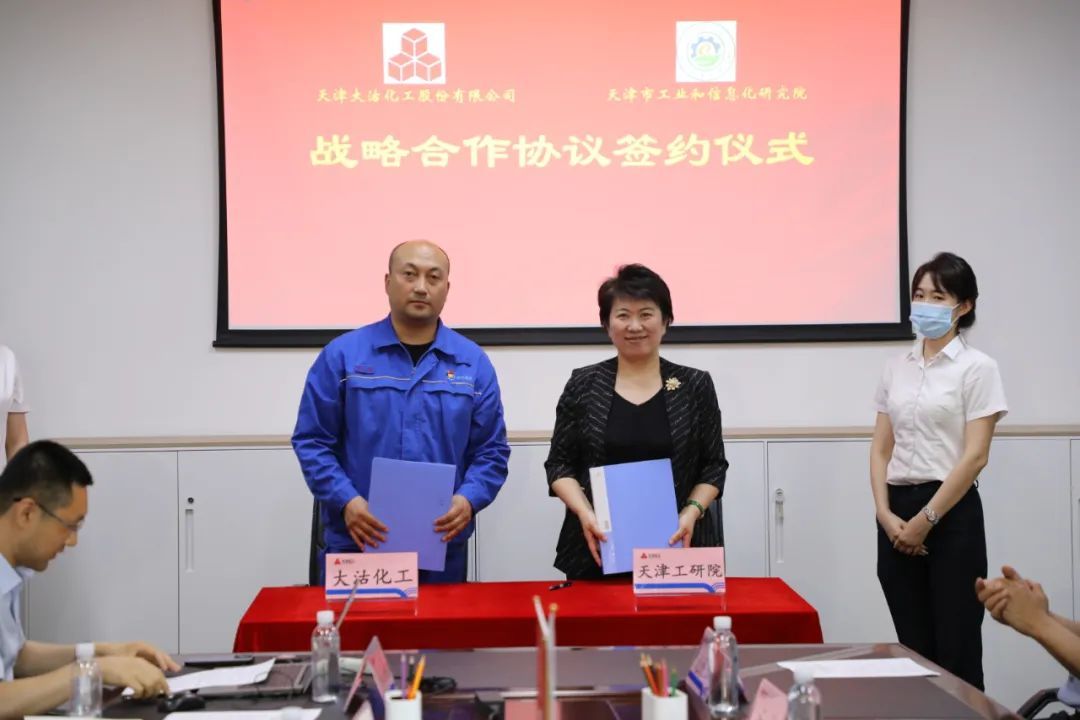 天津渤化集团：大沽化工与天津工研院协力推进智能制造标准应用试点项目