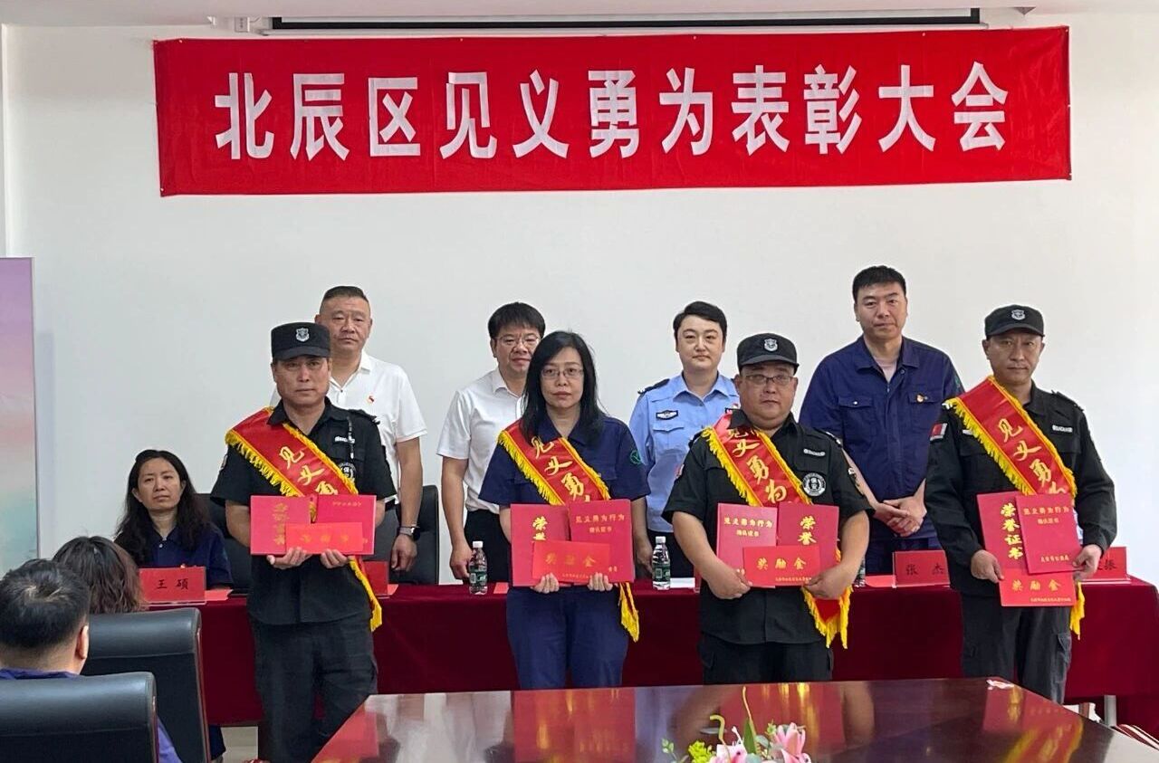 天津城投集团：创业环保北仓污水处理厂4人获“见义勇为”表彰