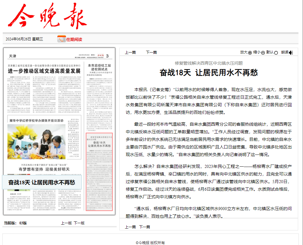民呼我为 擦亮窗口｜天津水务集团保障夏季用水 守护市民用水安全
