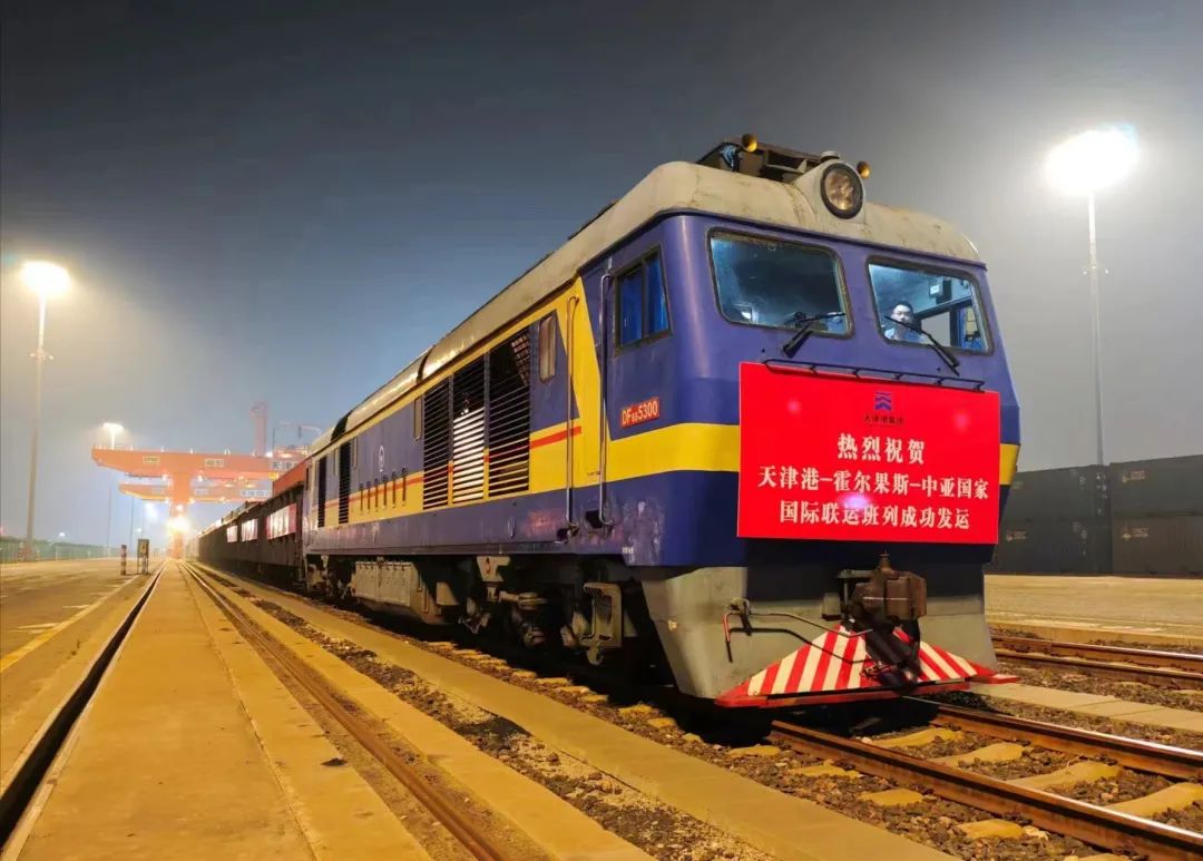 “天津港-霍尔果斯-中亚国家” 国际联运班列成功发运
