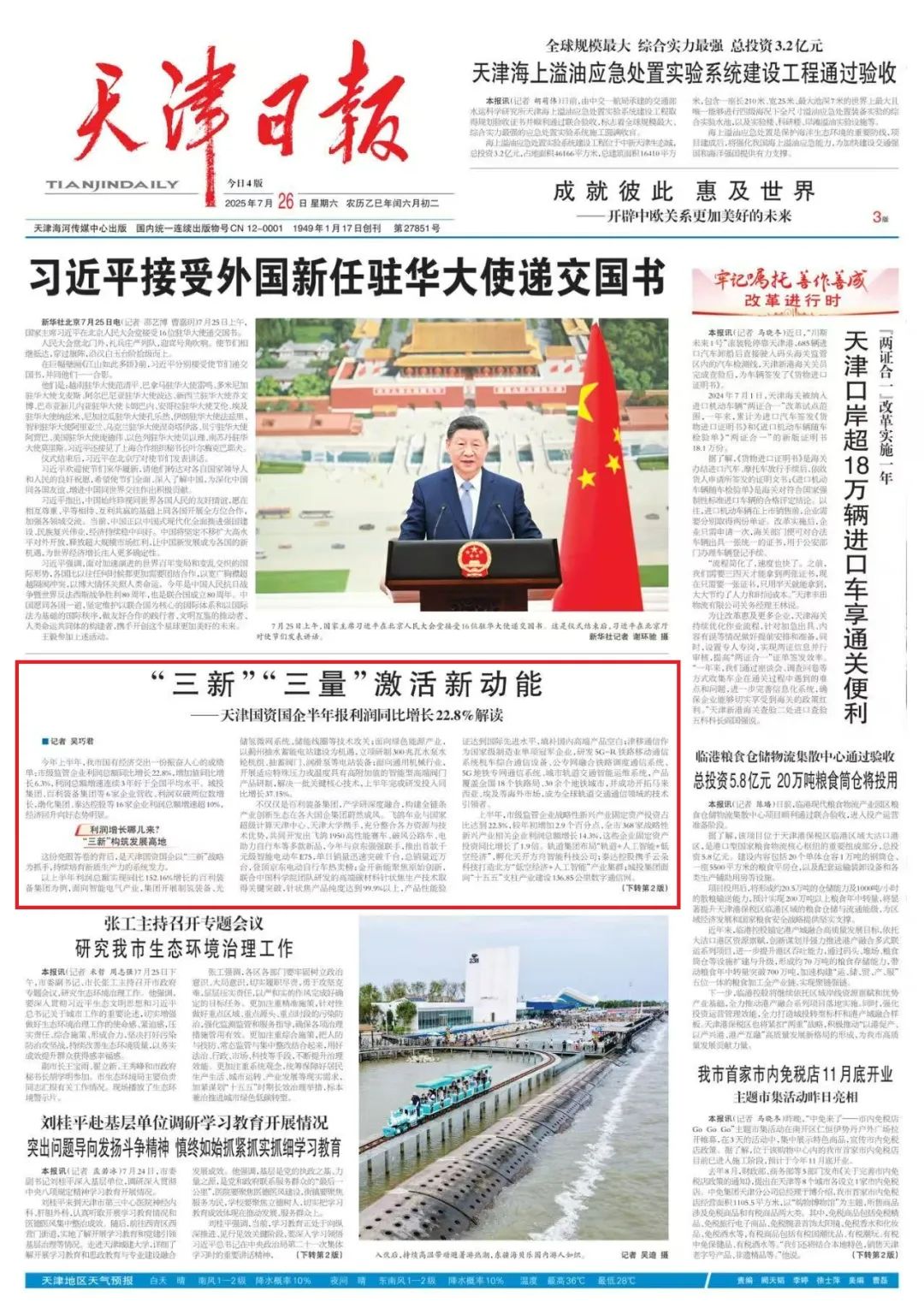 天津国资国企半年报利润同比增长22.8%解读