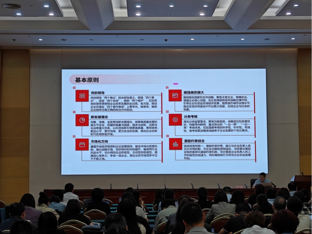 天津市国资委召开全市国资系统经济业务专题培训
