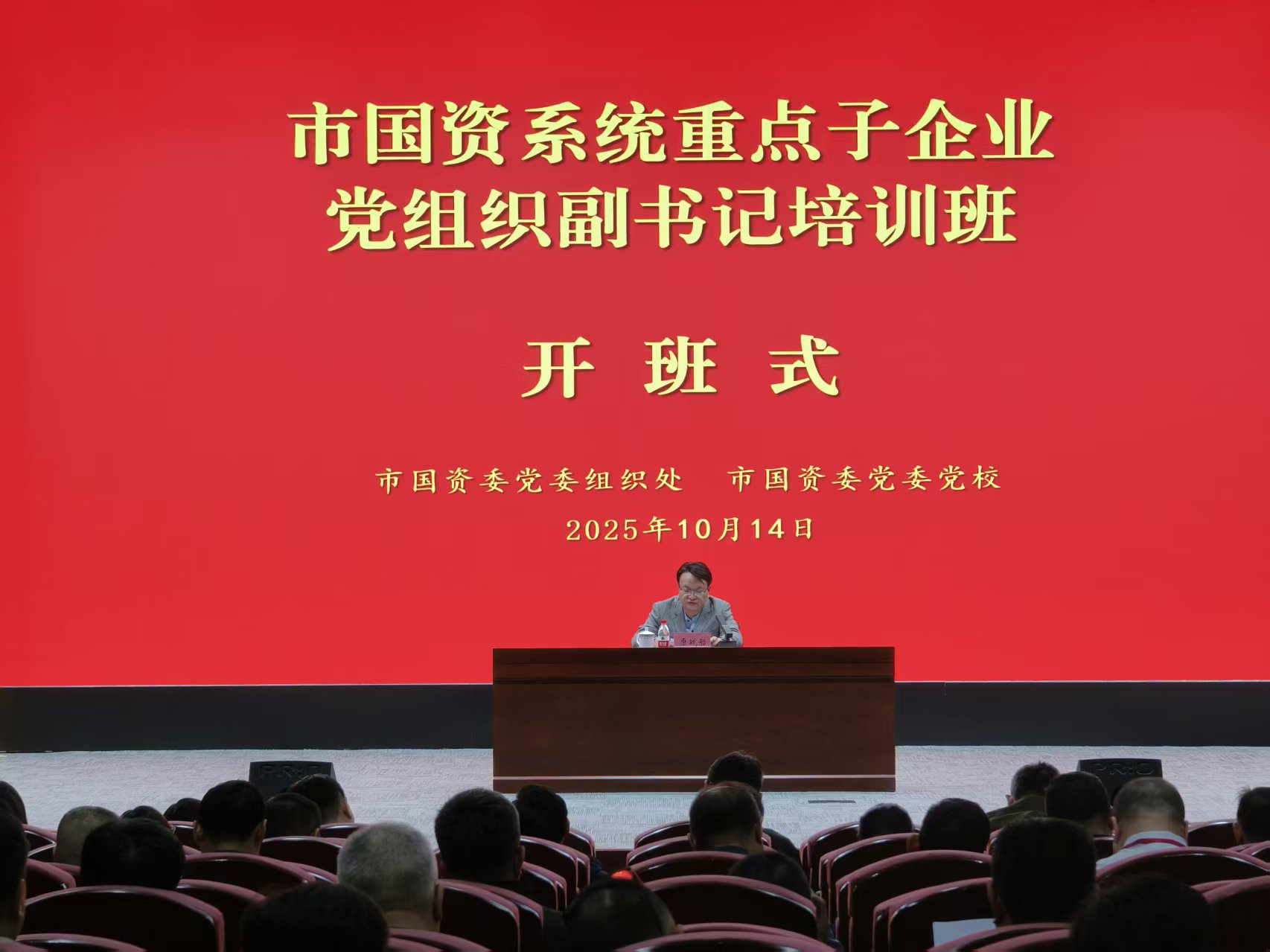 天津市国资委党委举办市国资系统重点子企业党组织副书记培训班