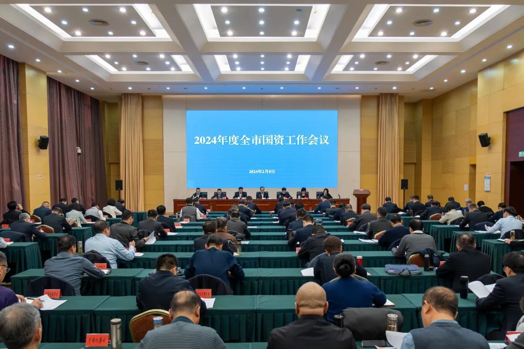 天津市国资两委召开全市国资工作会议 加力推进"三量"工作 深化提升国企改革 以实干实效加快国资国企高质量发展