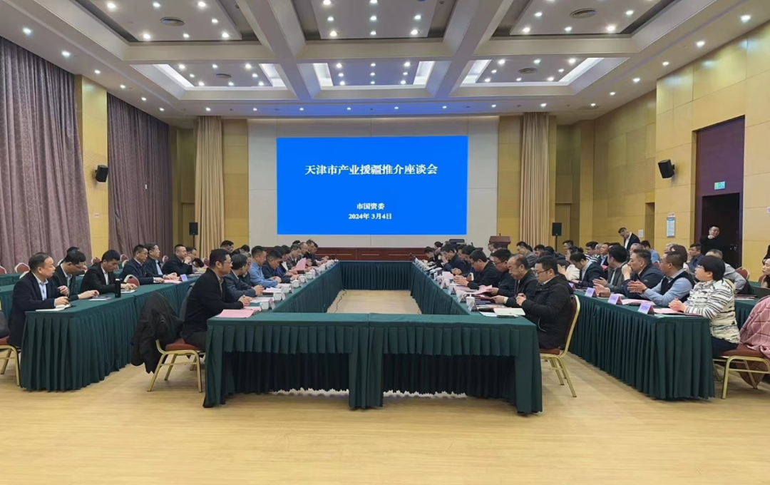 新疆维吾尔自治区产业援疆推介考察组到天津市国资委考察调研