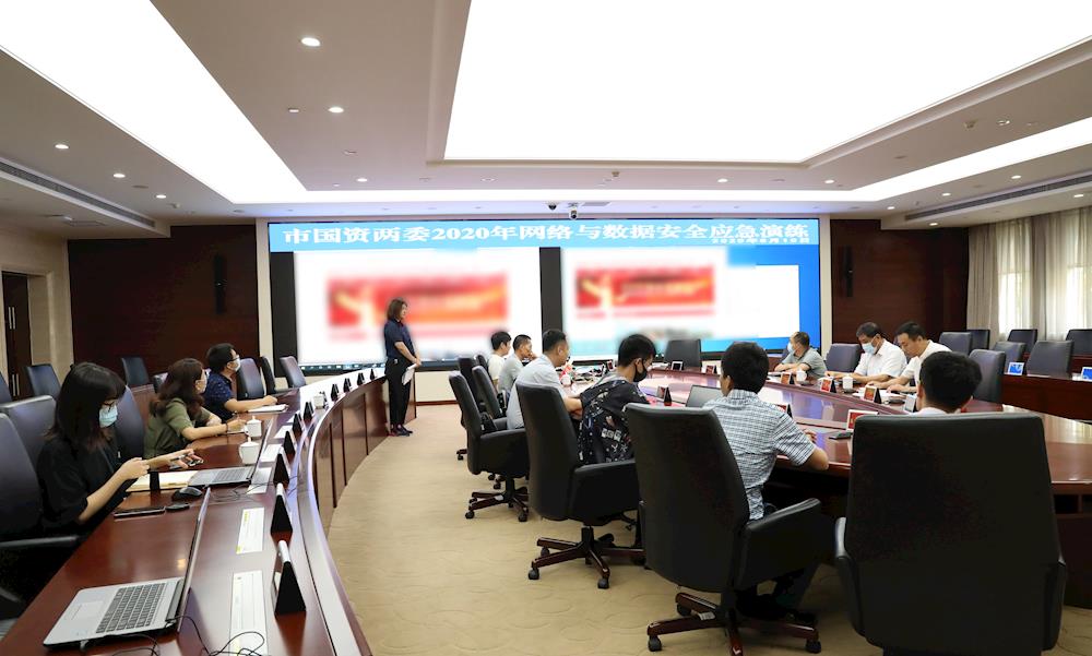 市国资两委开展网络与数据安全应急演练活动