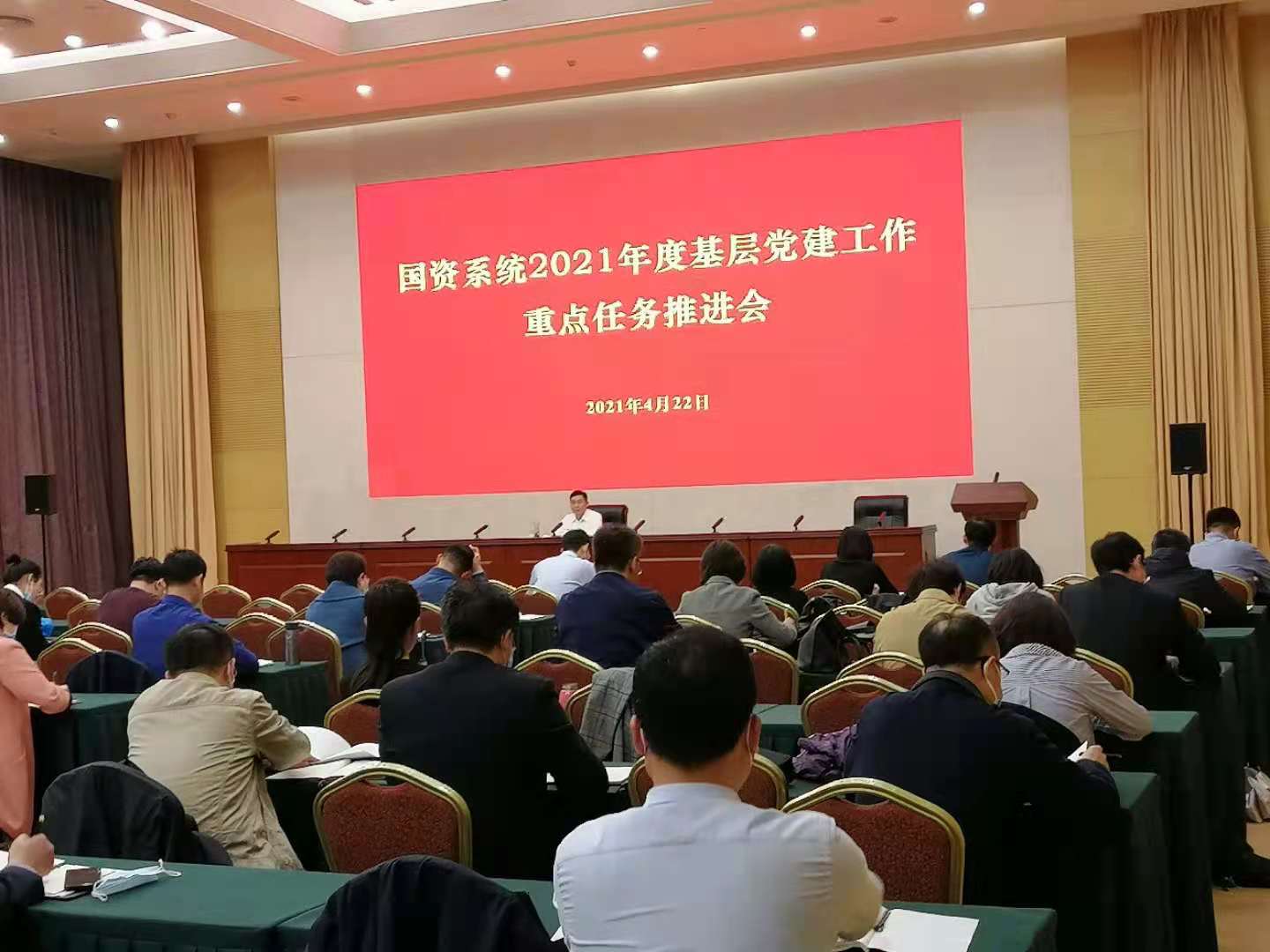 国资系统召开2021年度基层党建工作重点任务推进会