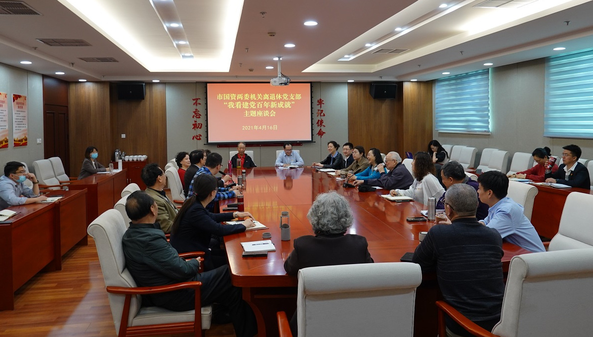 市国资委离退休干部处党支部与两委机关离退休党支部联合举办“我看建党百年新成就”主题座谈会