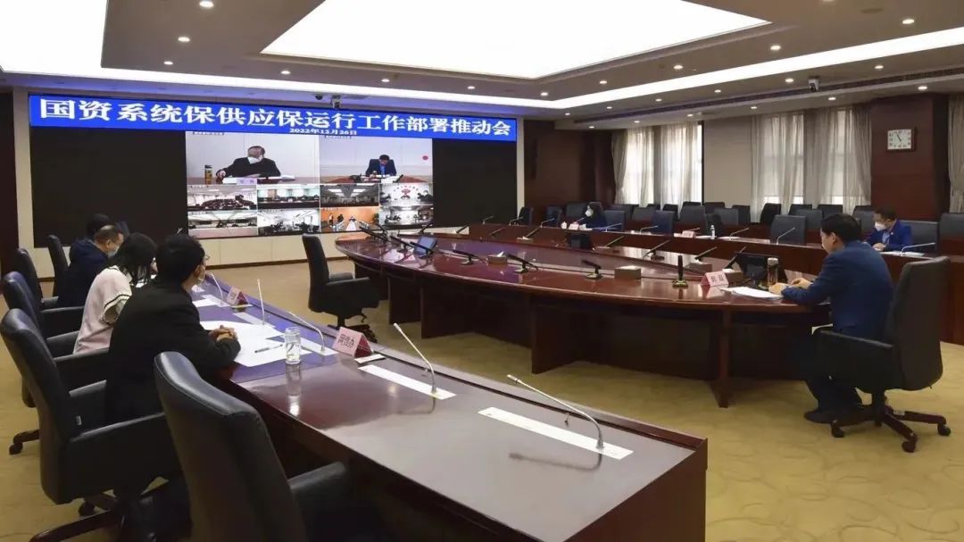 全力做好城市运行保障工作——天津市国资两委召开保供应保运行工作部署推动会