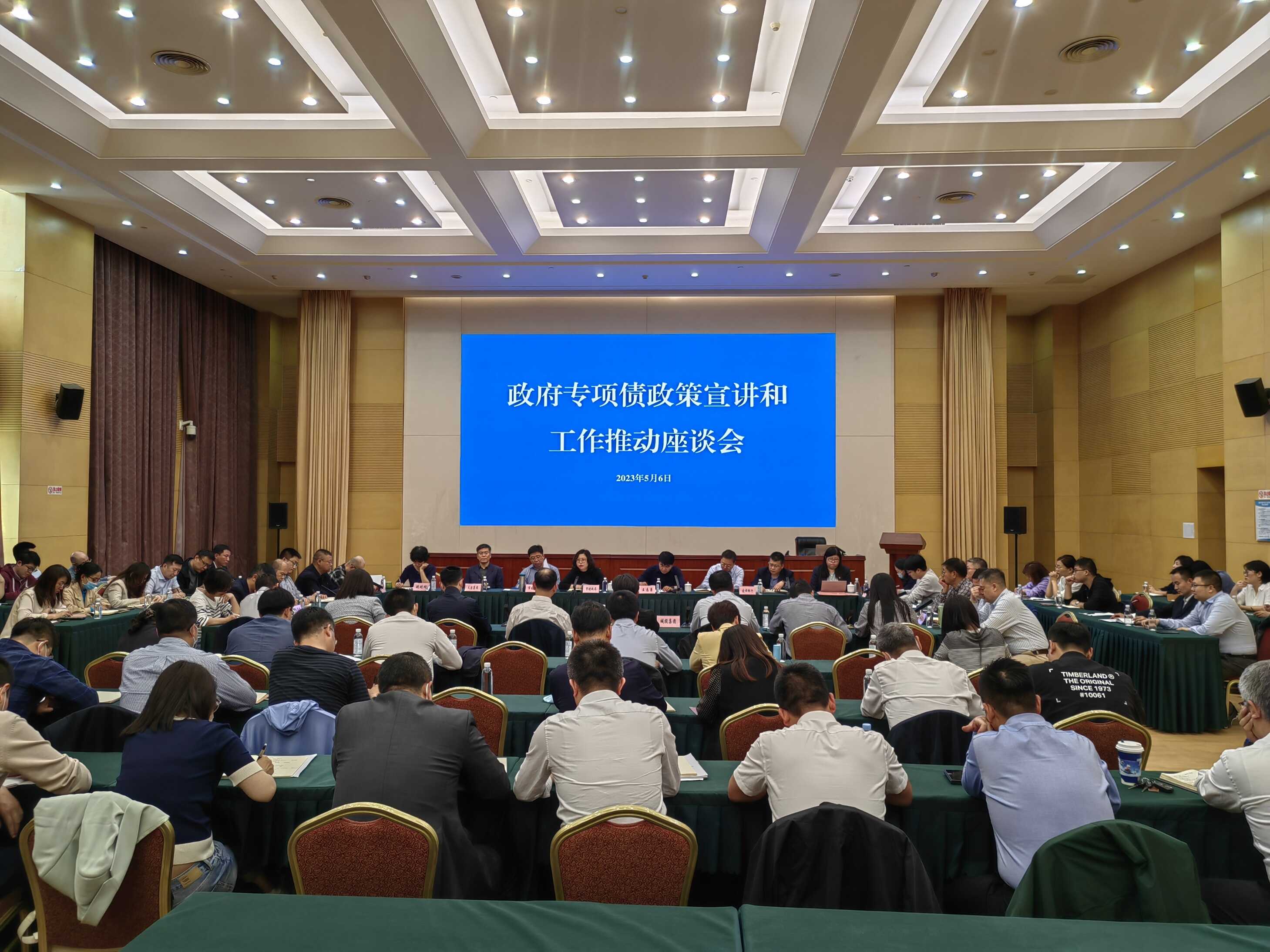 天津市国资委组织召开政府专项债政策宣讲和工作推动座谈会