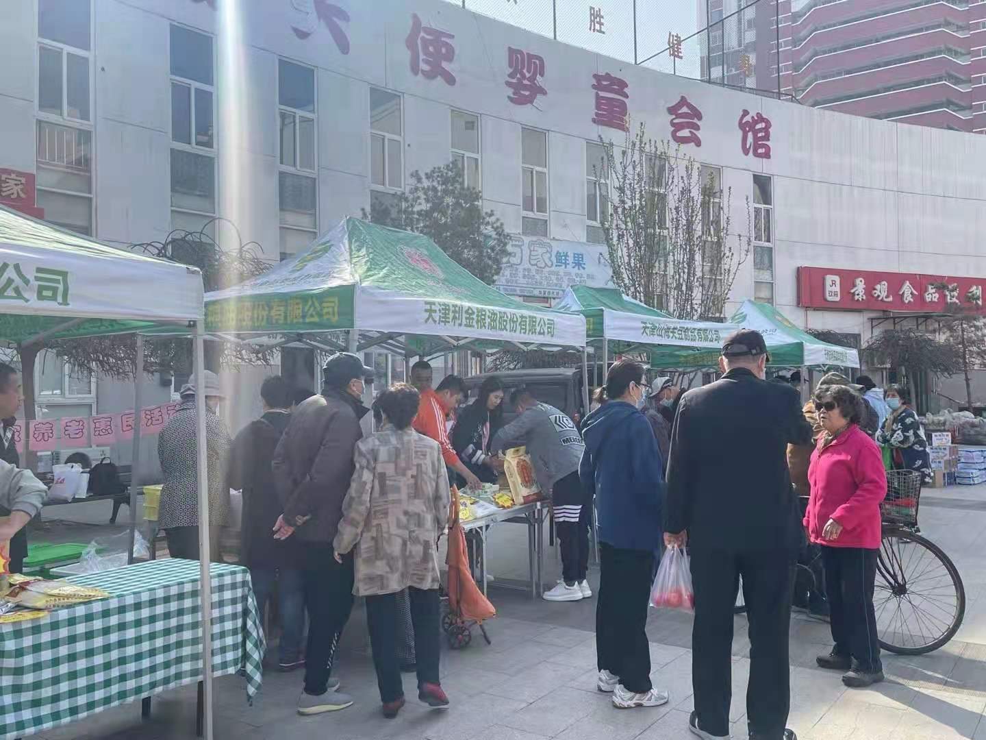 办实事 | 天津食品集团走进社区助老惠民
