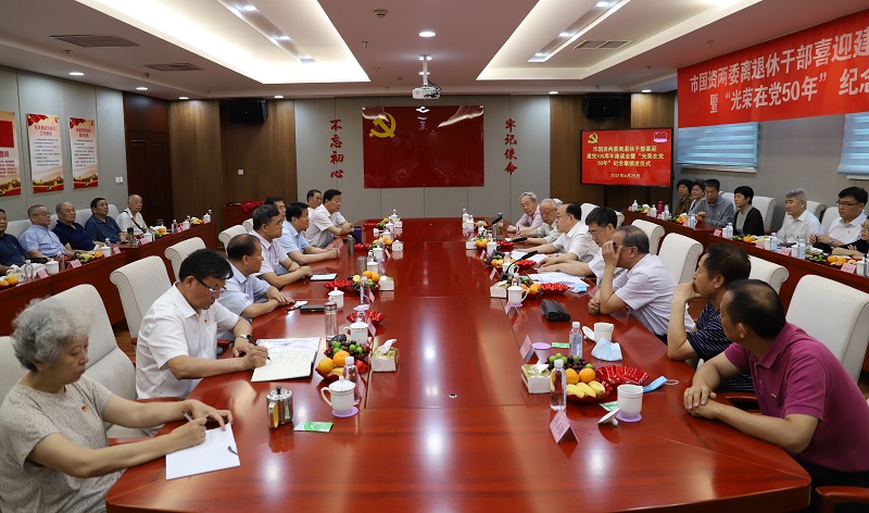 市国资两委举办离退休干部喜迎建党100周年座谈会暨“光荣在党50年”纪念章颁发仪式