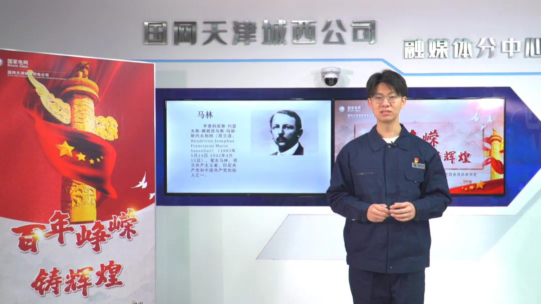 学党史丨国网天津城西公司：开展百名党员讲党史系列活动