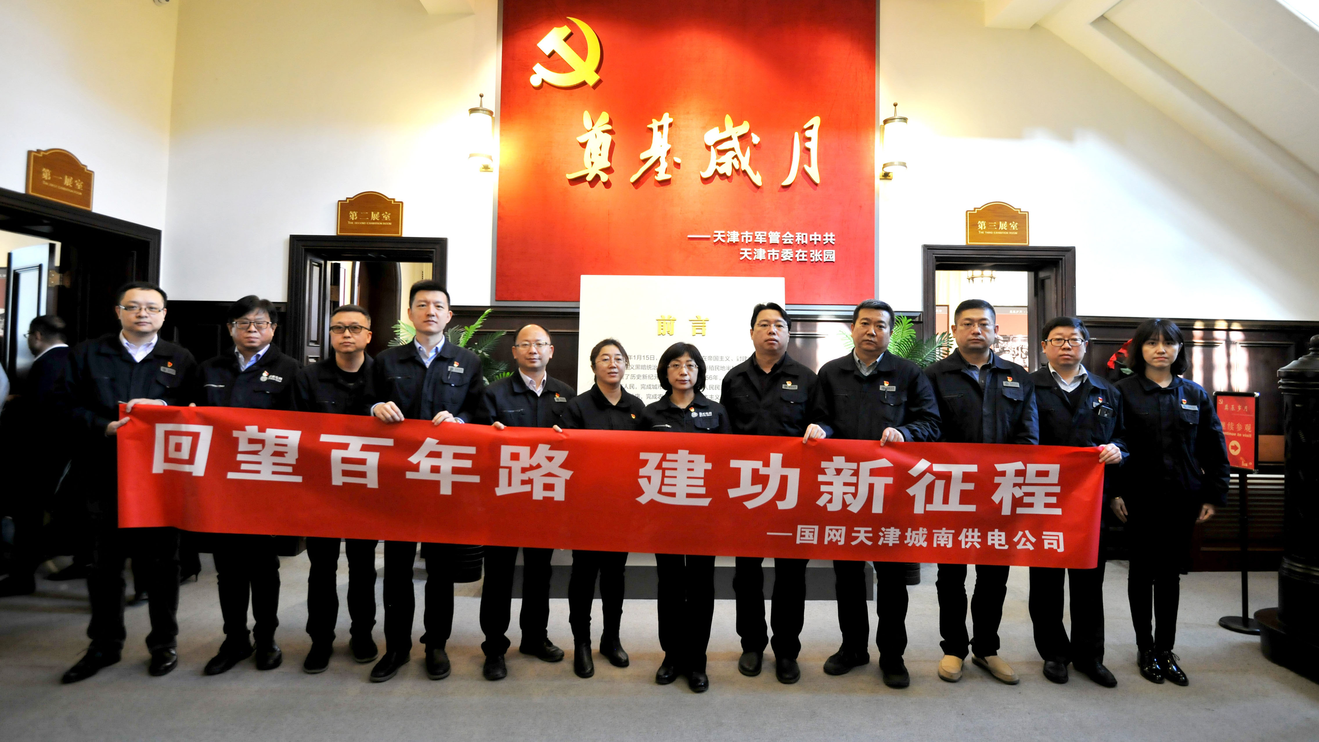 学党史丨国网天津城南公司开展“红色足迹践初心”活动
