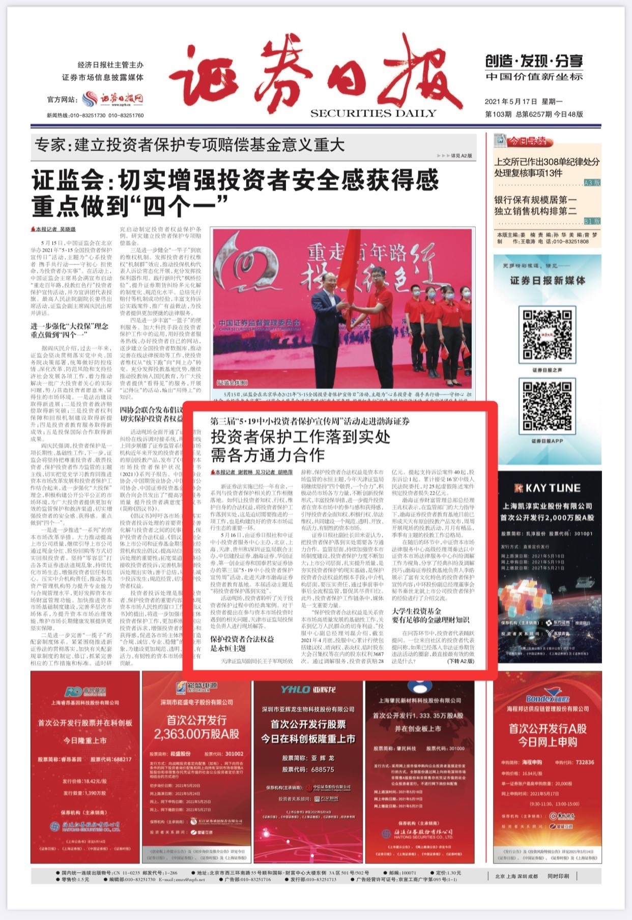 办实事丨将保护投资者工作落到实处——天津渤海证券公司扎实开展“我为群众办实事”实践活动