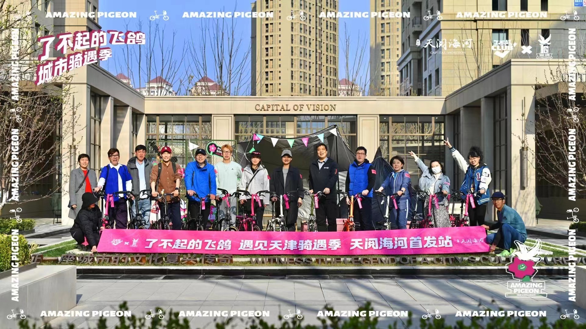 渤轻集团：“了不起的飞鸽”——“遇见天津”骑行系列活动首站圆满成功
