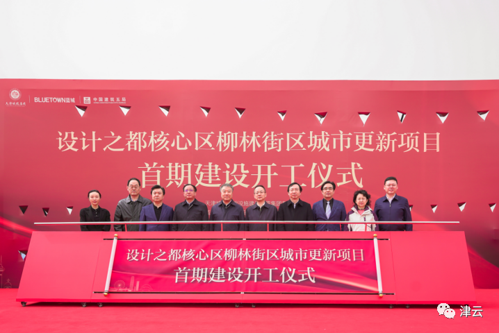 天津这个街区，城市更新项目开工！老建筑焕发新生机……