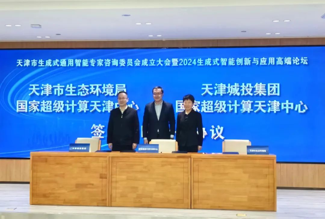 天津城投集团与国家超级计算天津中心签署战略合作框架协议