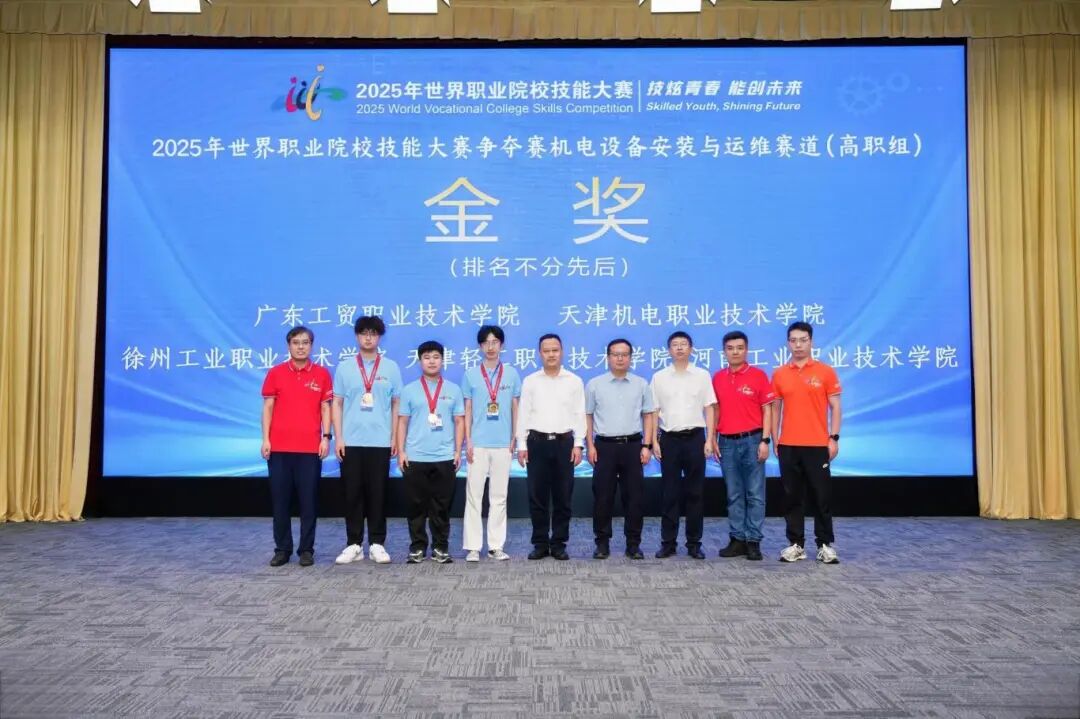 金奖！天津机电学院学生在2025年世界职业院校技能大赛争夺赛机电设备安装与运维赛道夺魁
