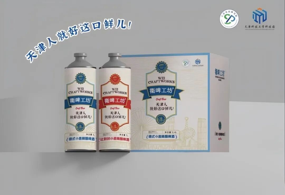 天津食品研究院与天津科技大学科技园共同开发精酿啤酒产品正式上市