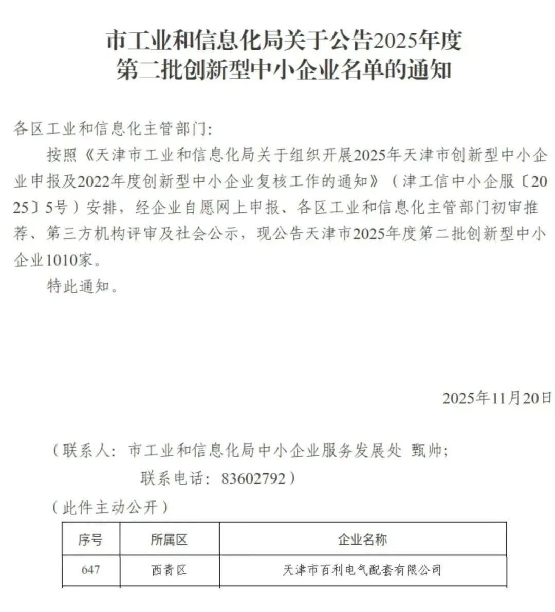 ������װ�����й������Ʊ�������������׹�˾�ɹ�ͨ������С���������С��ҵ���϶�