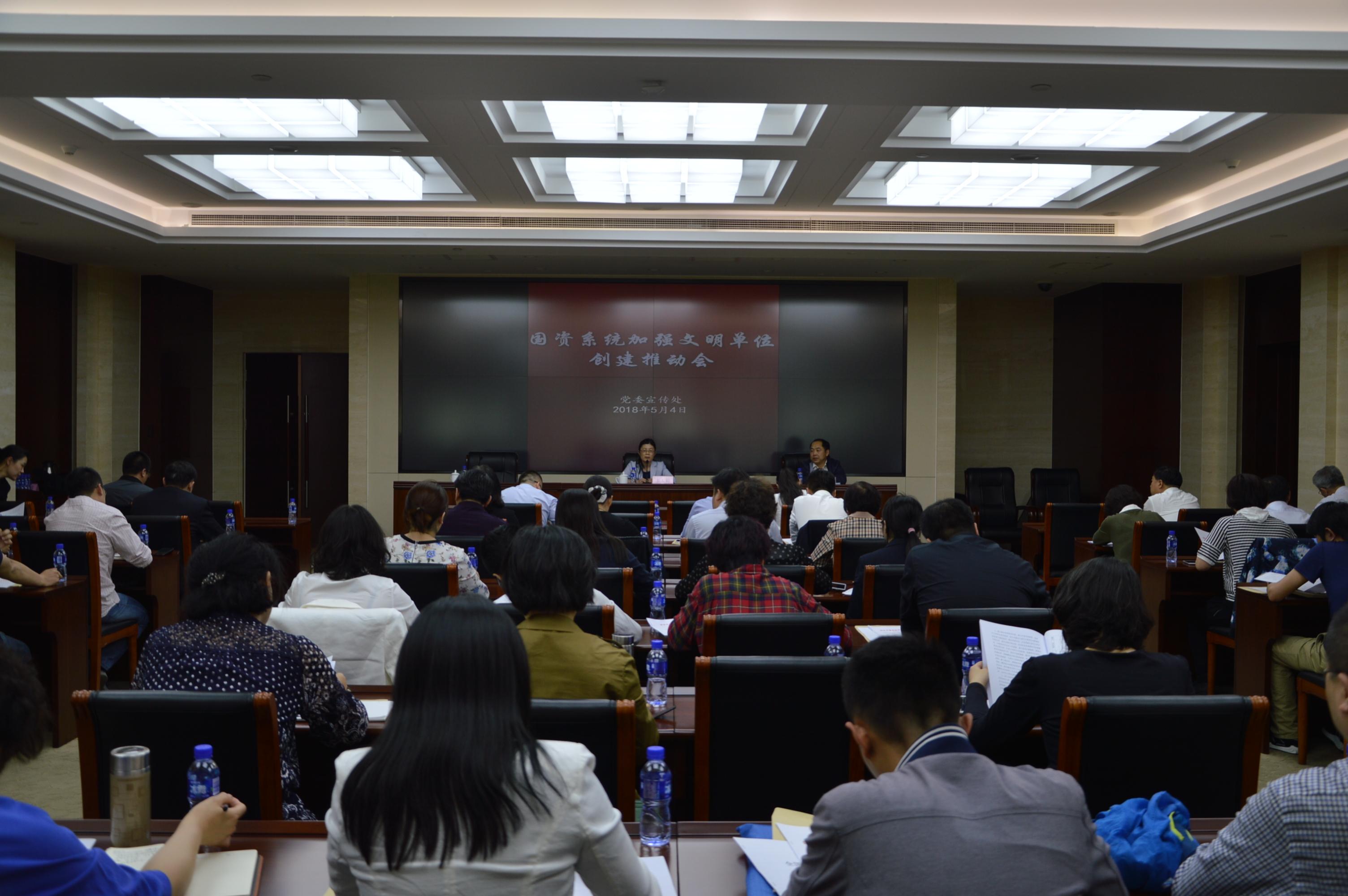 国资系统召开加强精神文明创建工作推动会