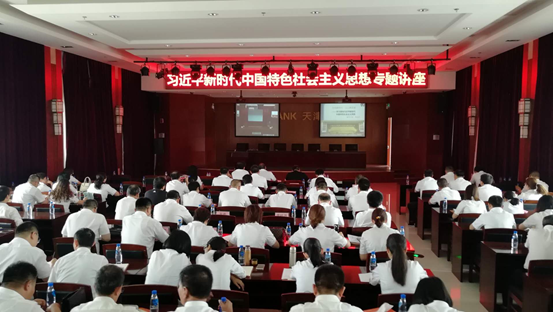 天津农商银行党委举办“习近平新时代中国特色社会主义思想”专题讲座