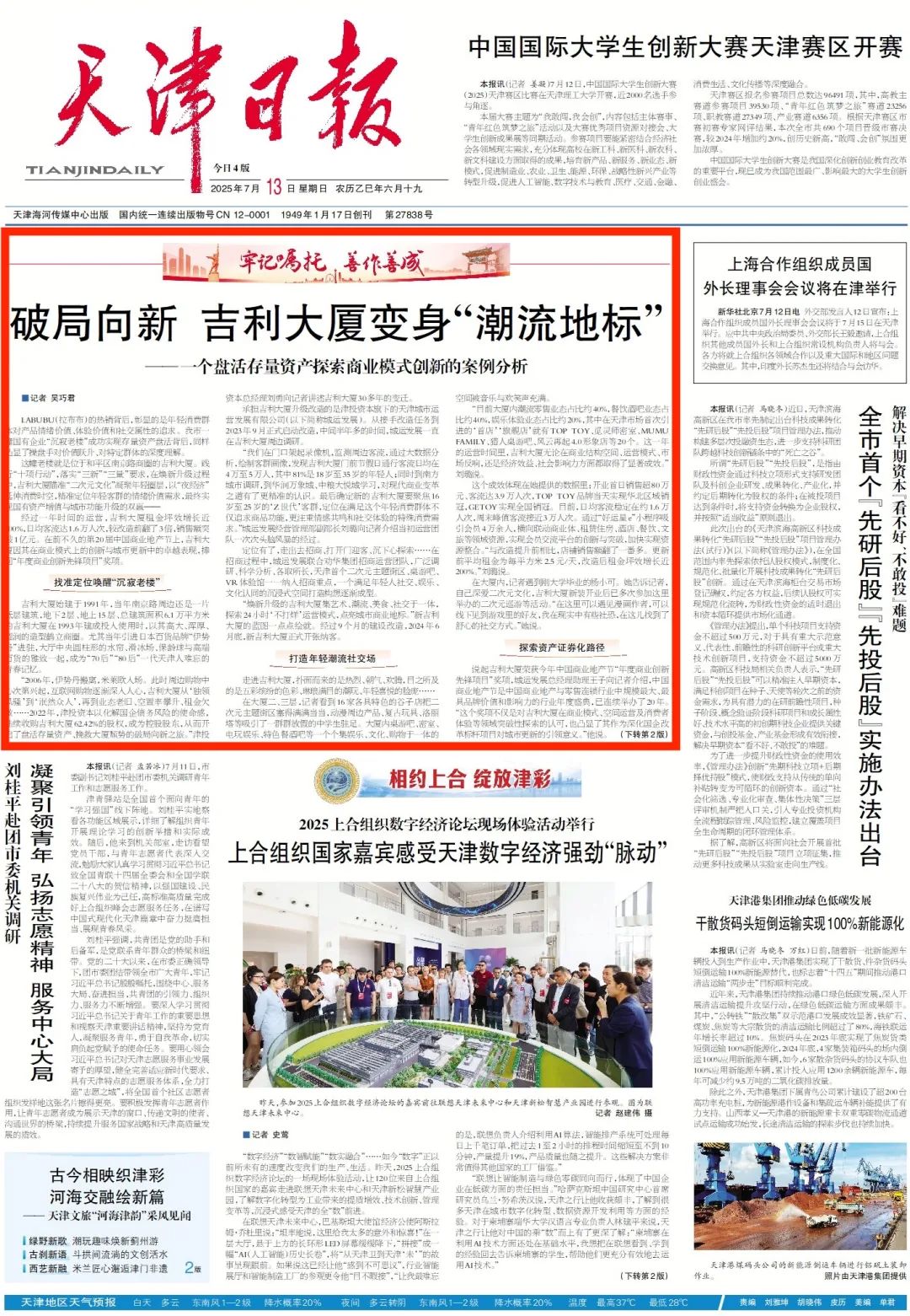 盘活！吉利大厦变身“潮流地标”