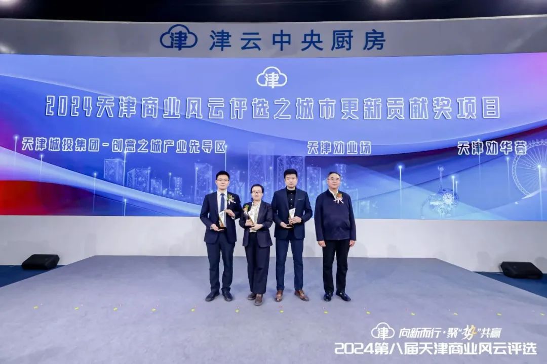 天津劝华商管推动“三量”工作不断取得新成效
