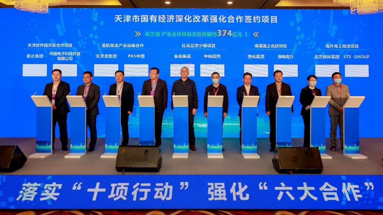 天津国有经济深化改革强化合作集中签约活动举行 总投资超600亿元