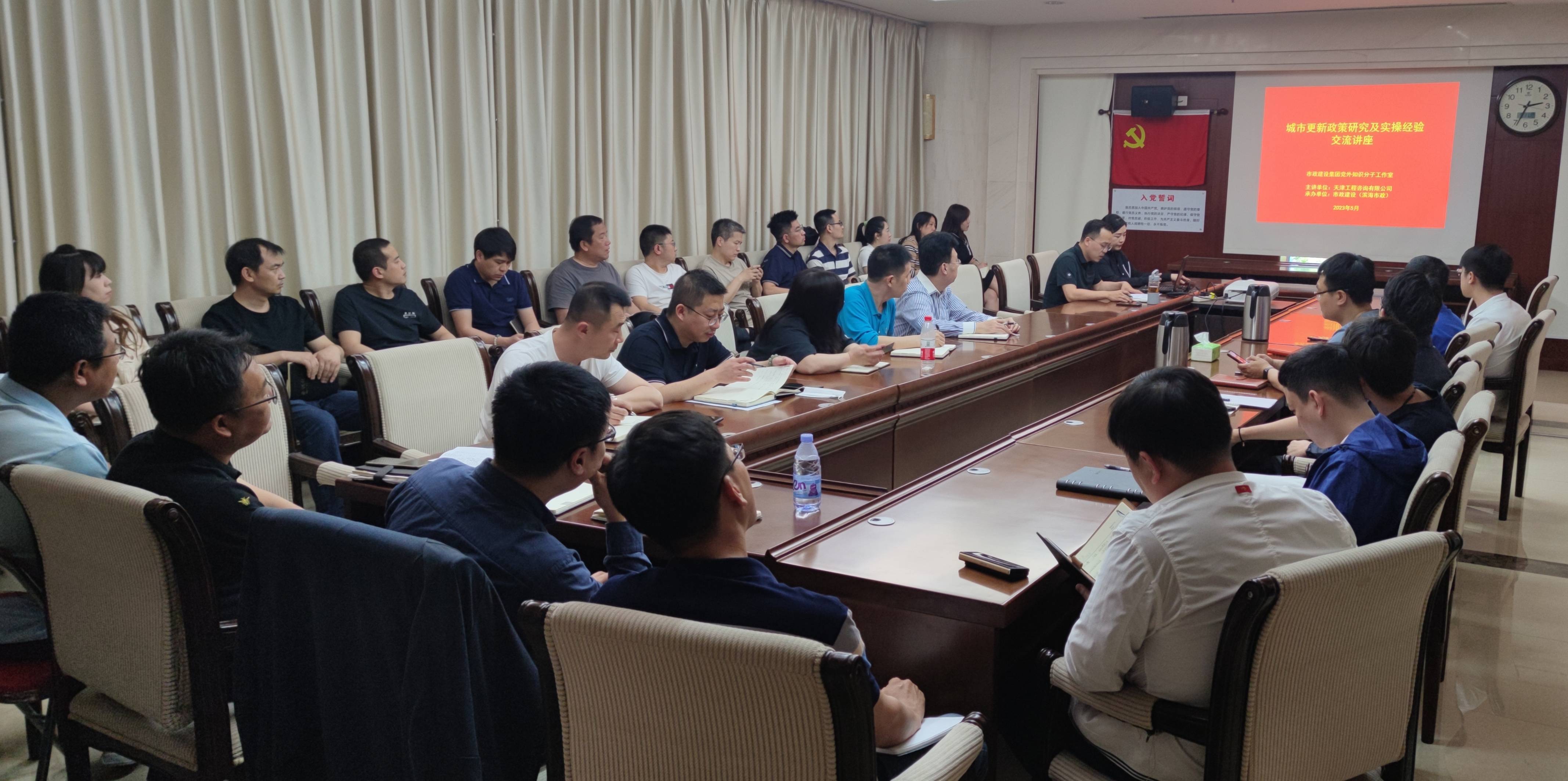 市政建设集团：发挥统战优势 助力“十项行动”——市政建设（滨海市政）公司举办城市更新政策研究及实操经验交流专题讲座